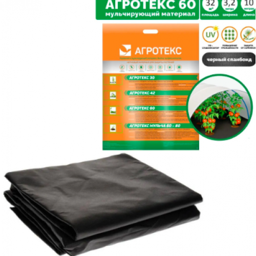 Мульчирующий укрывной материал Агротекс 60 UV 3,2*10 м. ЧЕРНЫЙ